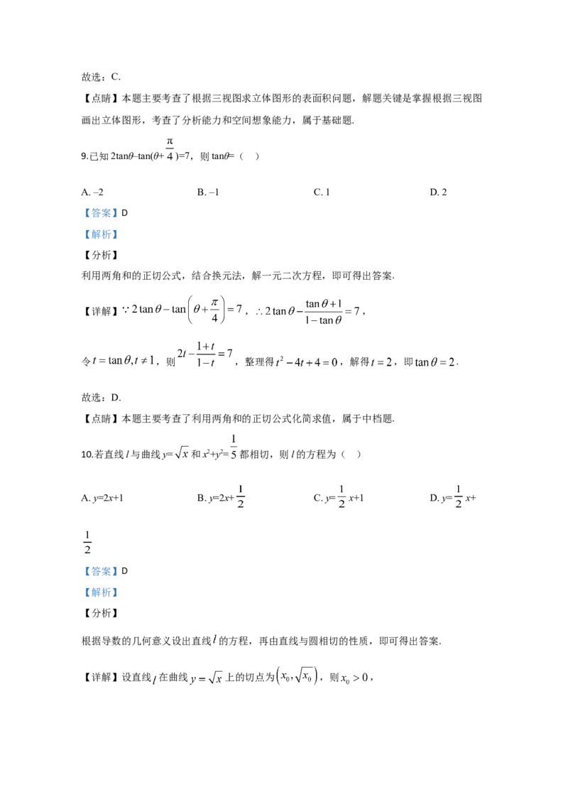 2020年全国统一高考数学试卷（理科）（新课标Ⅲ）（解析版）（1）_全国卷+地方卷_2.数学_1.数学高考真题试卷_2008-2020年_地方卷_云南高考数学16-22_全国统一高考数学（理科）（新课标ⅲ）