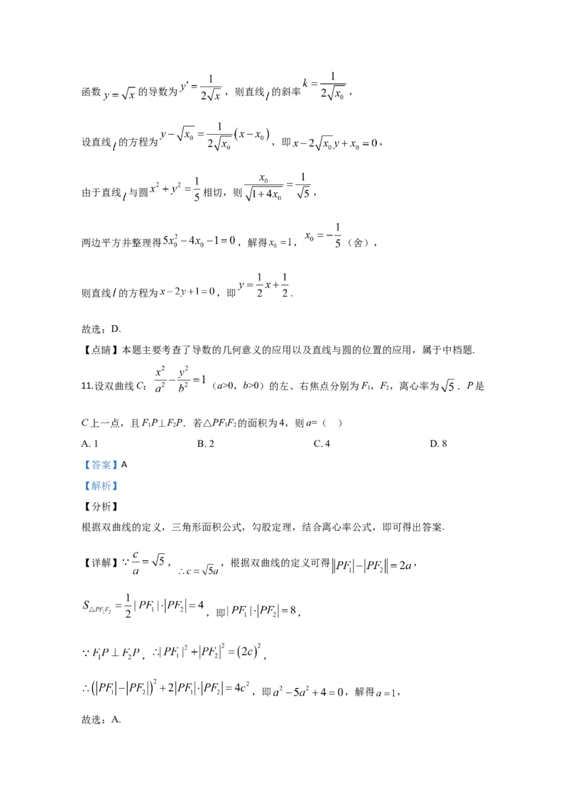 2020年全国统一高考数学试卷（理科）（新课标Ⅲ）（解析版）（1）_全国卷+地方卷_2.数学_1.数学高考真题试卷_2008-2020年_地方卷_云南高考数学16-22_全国统一高考数学（理科）（新课标ⅲ）