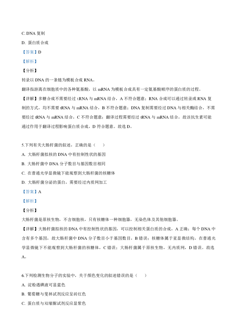 2019年高考海南卷生物试题及答案_全国卷+地方卷_6.生物_1.生物高考真题试卷_2008-2020年_地方卷_海南高考生物08-20_A4word版_PDF版（赠送）