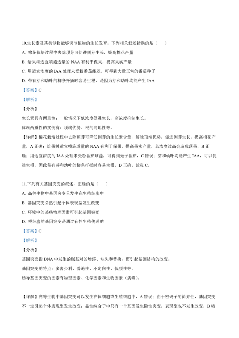 2019年高考海南卷生物试题及答案_全国卷+地方卷_6.生物_1.生物高考真题试卷_2008-2020年_地方卷_海南高考生物08-20_A4word版_PDF版（赠送）