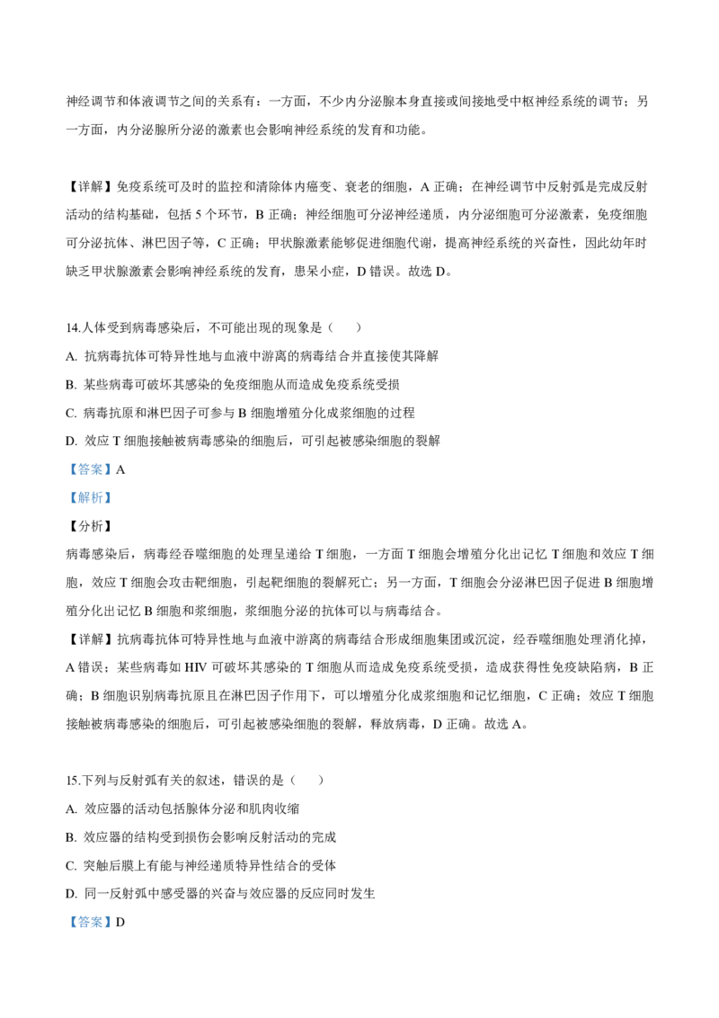 2019年高考海南卷生物试题及答案_全国卷+地方卷_6.生物_1.生物高考真题试卷_2008-2020年_地方卷_海南高考生物08-20_A4word版_PDF版（赠送）