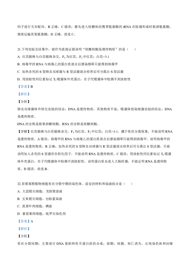 2019年高考海南卷生物试题及答案_全国卷+地方卷_6.生物_1.生物高考真题试卷_2008-2020年_地方卷_海南高考生物08-20_A4word版_PDF版（赠送）