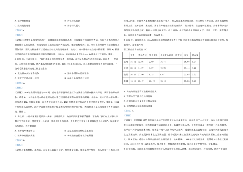 2021年全国统一高考历史试卷（新课标Ⅱ）（解析版）_全国卷+地方卷_7.历史_1.历史高考真题试卷_2008-2020年_全国卷_全国统一高考历史（新课标ⅱ）08-21_A3word版_PDF版