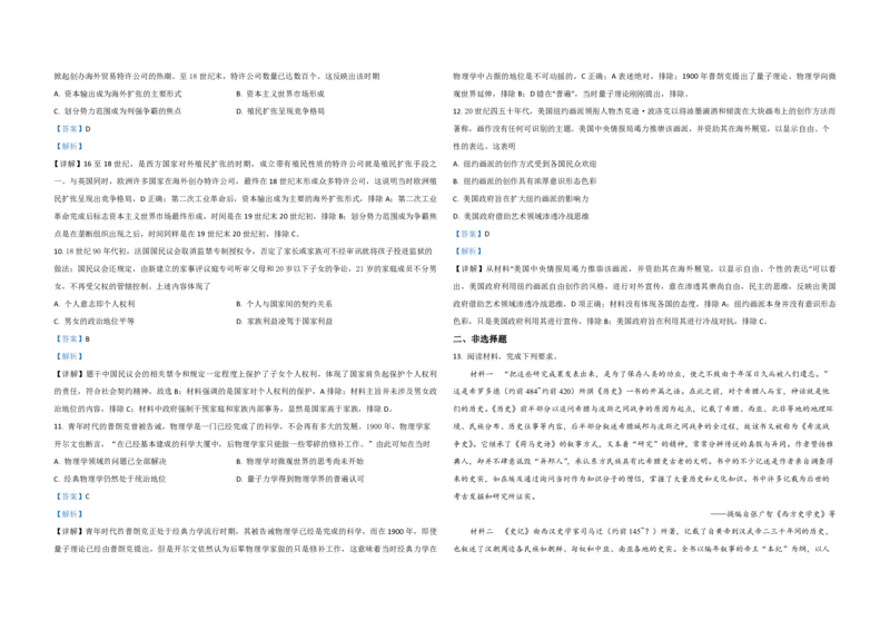 2021年全国统一高考历史试卷（新课标Ⅱ）（解析版）_全国卷+地方卷_7.历史_1.历史高考真题试卷_2008-2020年_全国卷_全国统一高考历史（新课标ⅱ）08-21_A3word版_PDF版