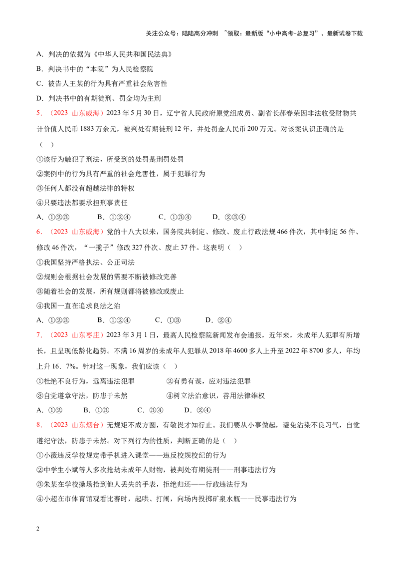 专题10遵守社会规则（考点通关）（原卷版）_02中考总复习（2026版更新中）_07-道法-中考总复习_2024年中考复习资料_一轮复习_备战2024年中考道德与法治一轮复习考点帮（全国通用）