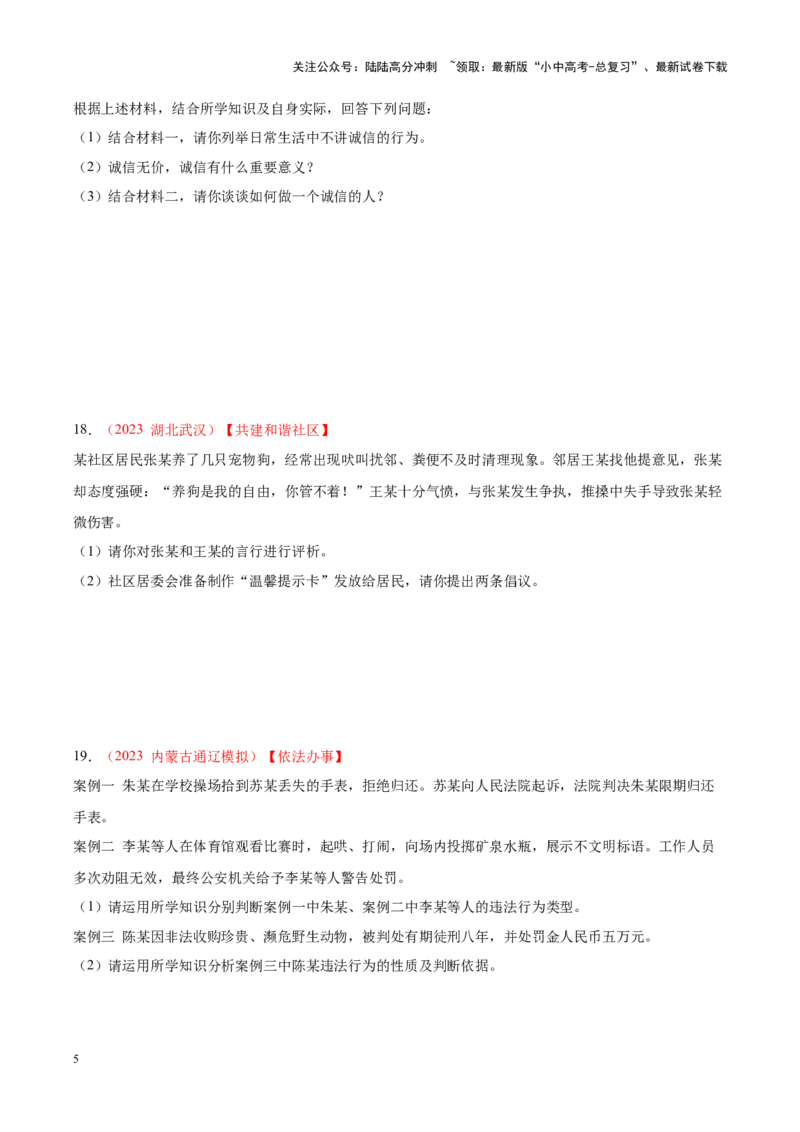 专题10遵守社会规则（考点通关）（原卷版）_02中考总复习（2026版更新中）_07-道法-中考总复习_2024年中考复习资料_一轮复习_备战2024年中考道德与法治一轮复习考点帮（全国通用）