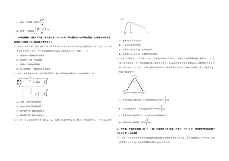2017年江苏省高考物理试卷_全国卷+地方卷_4.物理_1.物理高考真题试卷_2008-2020年_地方卷_江苏高考物理07-20_A3word版_PDF版（赠送