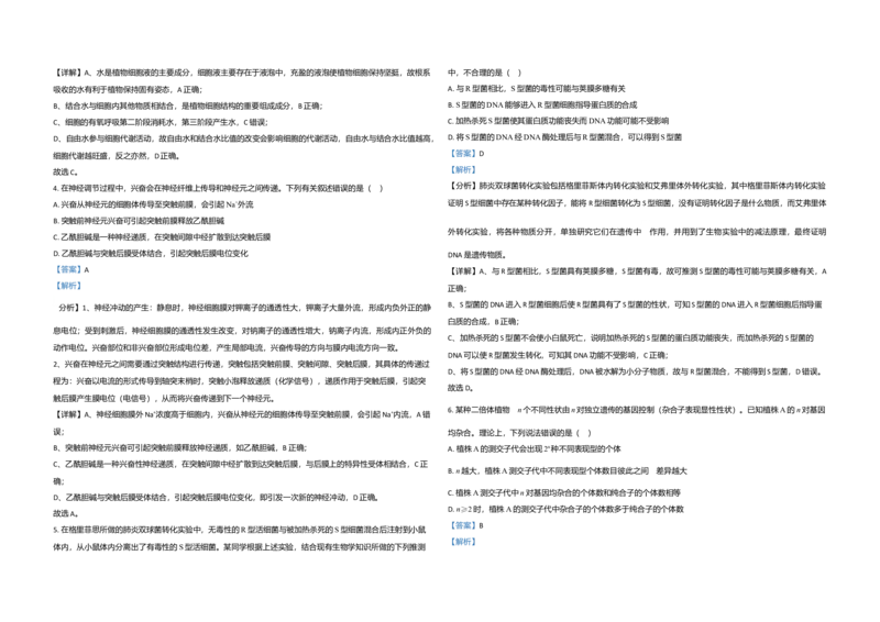 2021年全国统一高考生物试卷（新课标Ⅰ）（解析版）_全国卷+地方卷_6.生物_1.生物高考真题试卷_2008-2020年_全国卷_全国统一高考生物（新课标ⅰ）08-21_A3word版