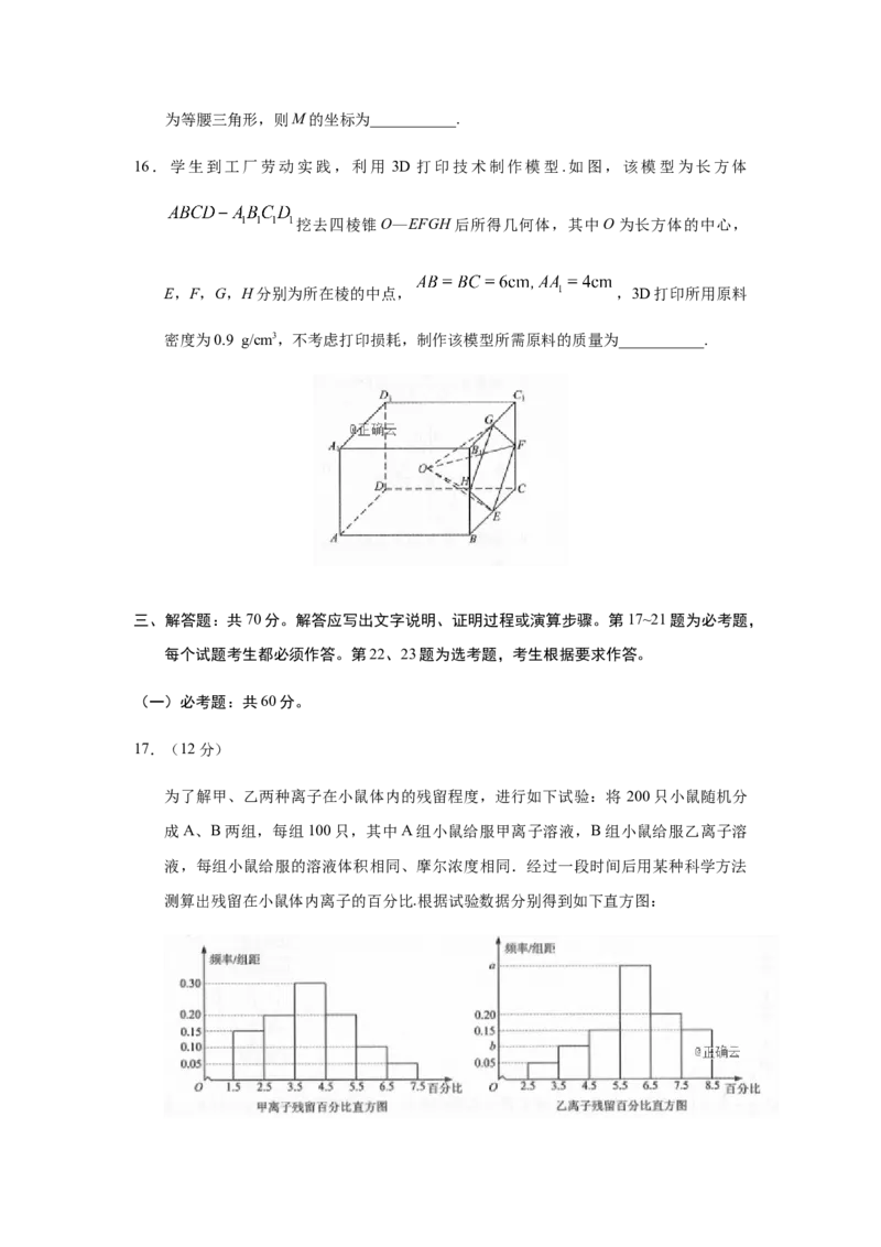 2019年全国统一高考数学试卷（理科）（新课标Ⅲ）（原卷版）_全国卷+地方卷_2.数学_1.数学高考真题试卷_2008-2020年_地方卷_云南高考数学16-22_全国统一高考数学（理科）（新课标ⅲ）_373