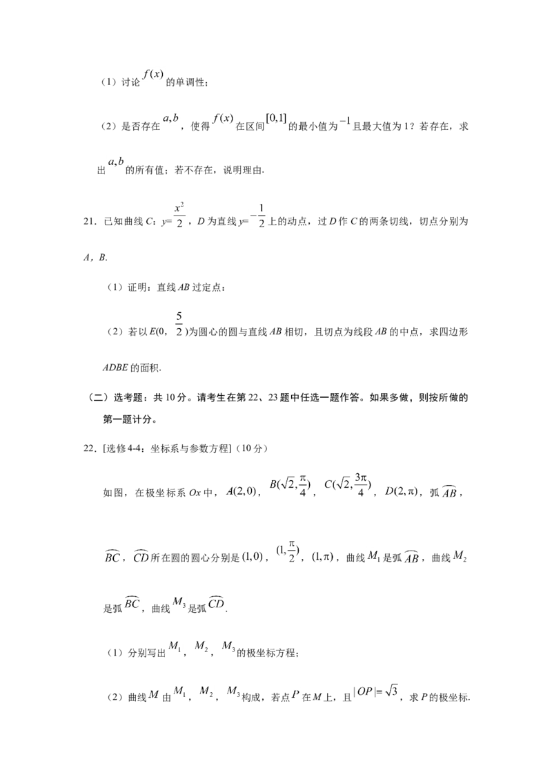 2019年全国统一高考数学试卷（理科）（新课标Ⅲ）（原卷版）_全国卷+地方卷_2.数学_1.数学高考真题试卷_2008-2020年_地方卷_云南高考数学16-22_全国统一高考数学（理科）（新课标ⅲ）_373