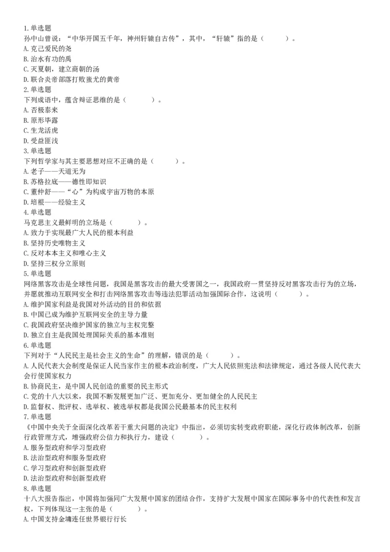 2016年湖南省长沙市长沙县辅警招考《行政能力测试》试题（网友回忆版）_26事业职测+综合_闲鱼2026事业单位职测+综合_职测+综合真题合集ABCDE_A类-综合管理_湖南