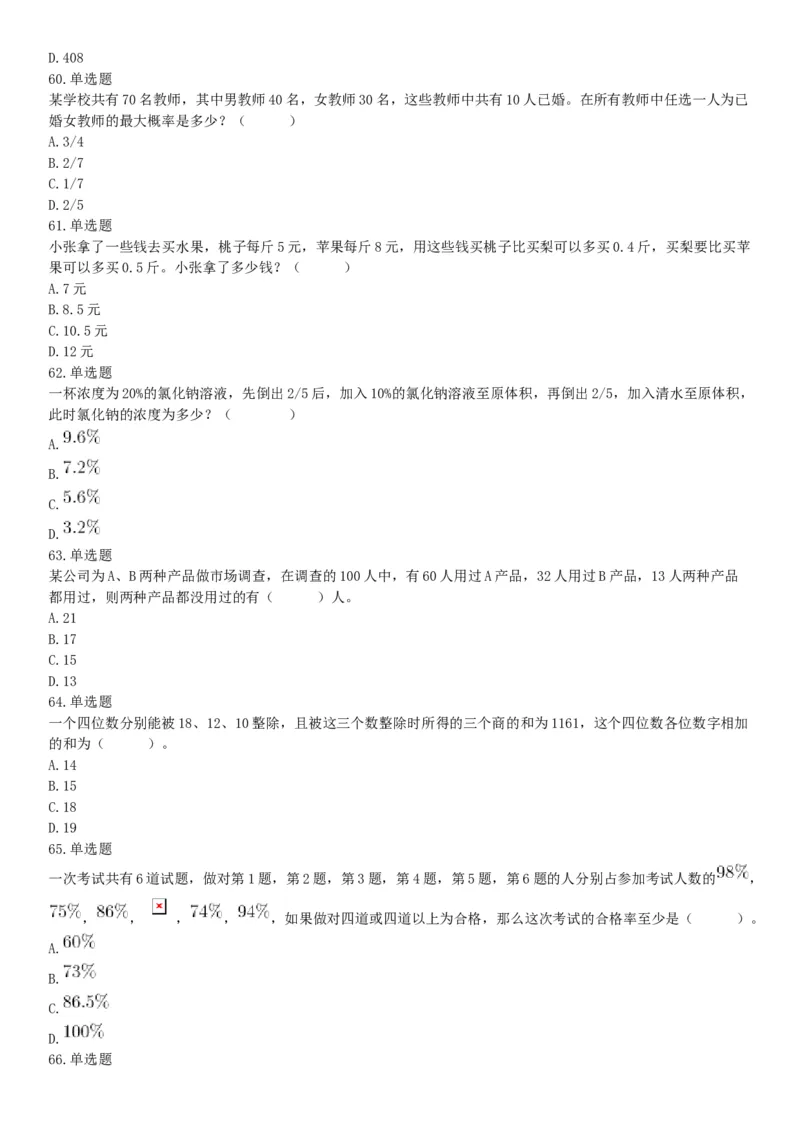 2016年湖南省长沙市长沙县辅警招考《行政能力测试》试题（网友回忆版）_26事业职测+综合_闲鱼2026事业单位职测+综合_职测+综合真题合集ABCDE_A类-综合管理_湖南