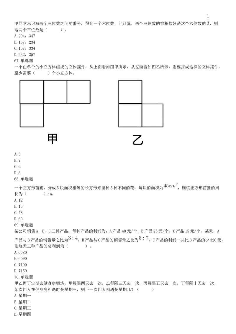 2016年湖南省长沙市长沙县辅警招考《行政能力测试》试题（网友回忆版）_26事业职测+综合_闲鱼2026事业单位职测+综合_职测+综合真题合集ABCDE_A类-综合管理_湖南