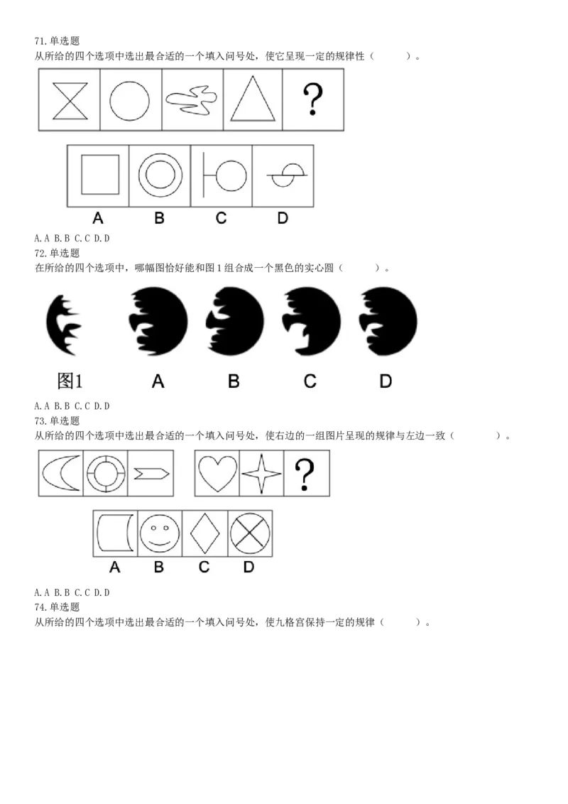 2016年湖南省长沙市长沙县辅警招考《行政能力测试》试题（网友回忆版）_26事业职测+综合_闲鱼2026事业单位职测+综合_职测+综合真题合集ABCDE_A类-综合管理_湖南