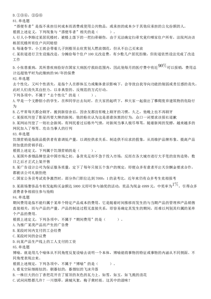 2016年湖南省长沙市长沙县辅警招考《行政能力测试》试题（网友回忆版）_26事业职测+综合_闲鱼2026事业单位职测+综合_职测+综合真题合集ABCDE_A类-综合管理_湖南