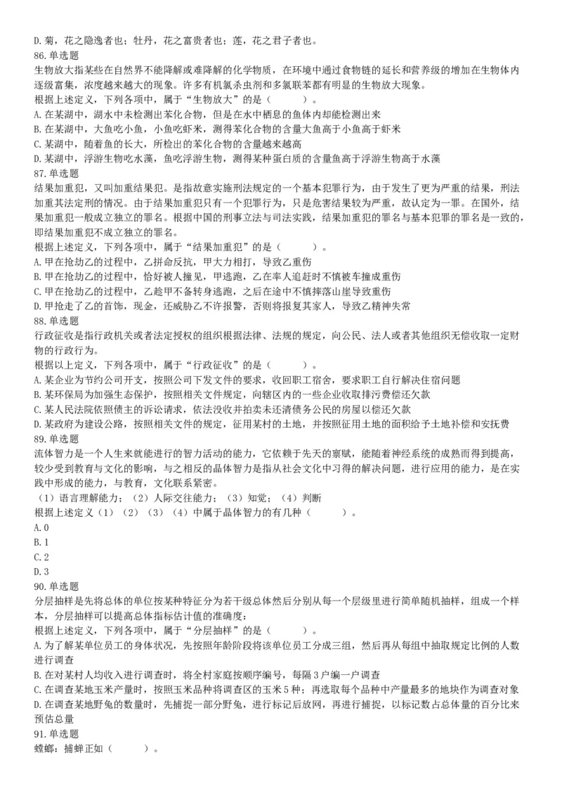 2016年湖南省长沙市长沙县辅警招考《行政能力测试》试题（网友回忆版）_26事业职测+综合_闲鱼2026事业单位职测+综合_职测+综合真题合集ABCDE_A类-综合管理_湖南