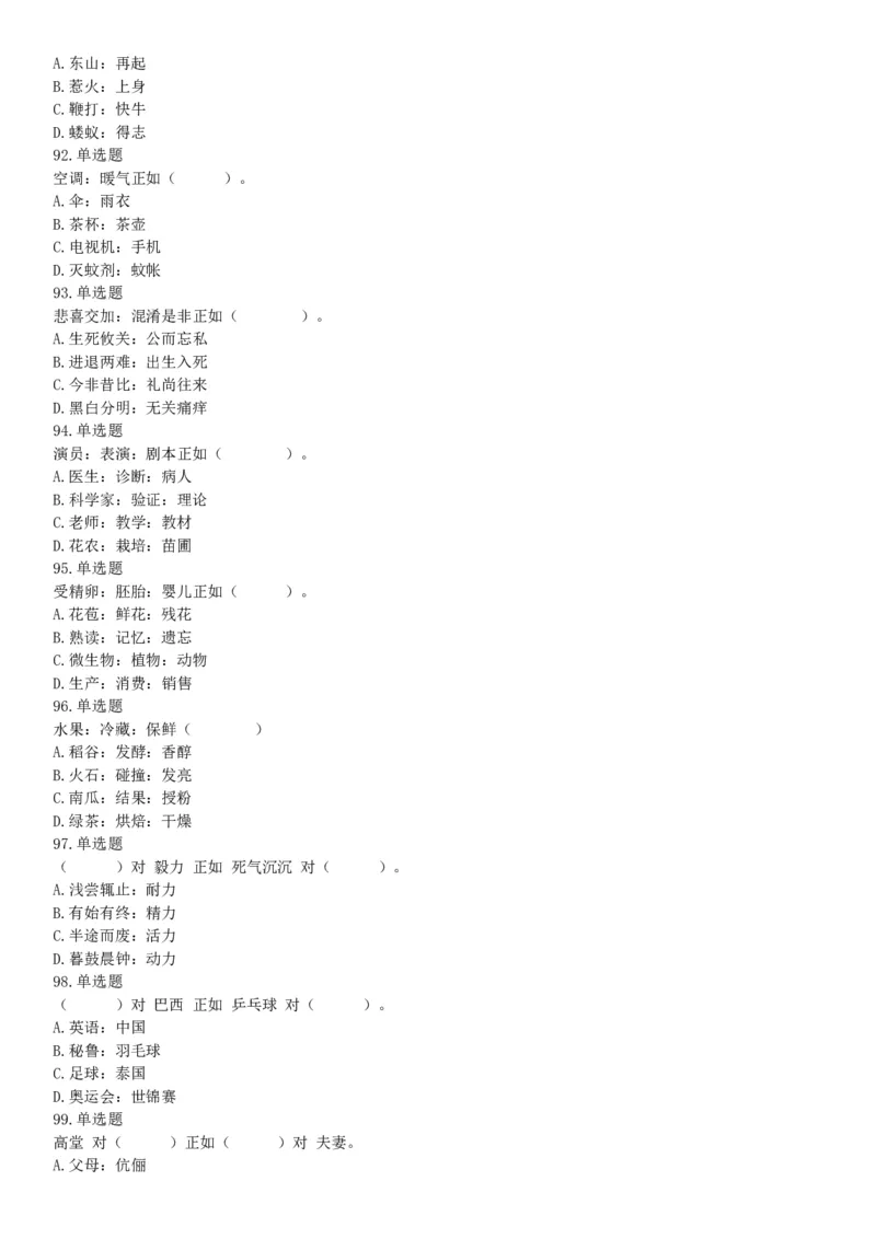 2016年湖南省长沙市长沙县辅警招考《行政能力测试》试题（网友回忆版）_26事业职测+综合_闲鱼2026事业单位职测+综合_职测+综合真题合集ABCDE_A类-综合管理_湖南