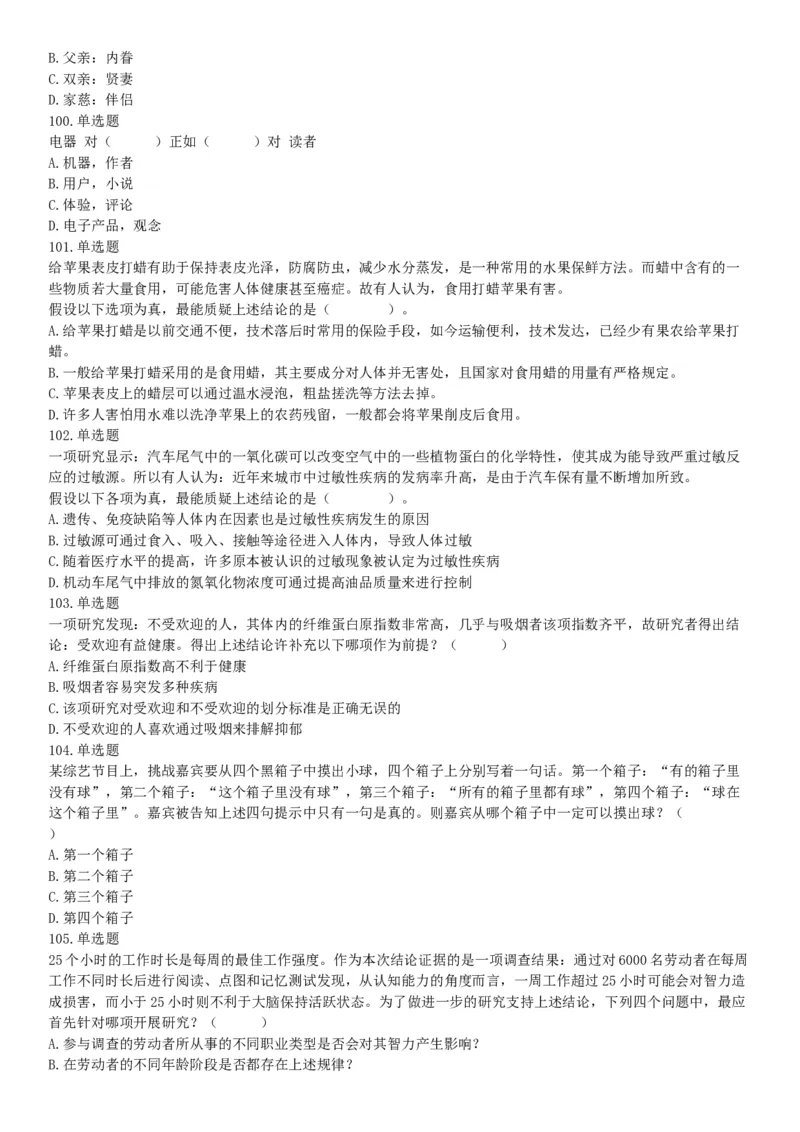 2016年湖南省长沙市长沙县辅警招考《行政能力测试》试题（网友回忆版）_26事业职测+综合_闲鱼2026事业单位职测+综合_职测+综合真题合集ABCDE_A类-综合管理_湖南