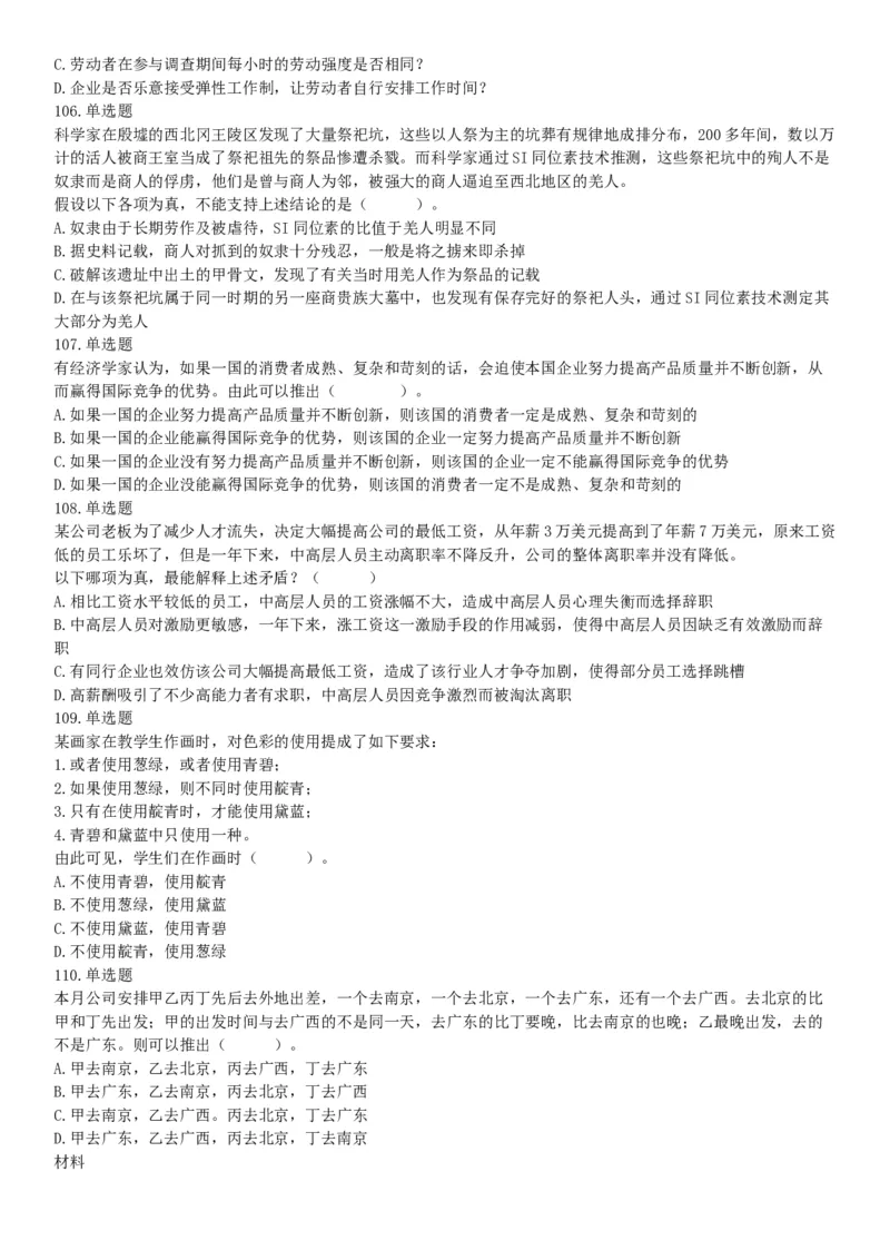 2016年湖南省长沙市长沙县辅警招考《行政能力测试》试题（网友回忆版）_26事业职测+综合_闲鱼2026事业单位职测+综合_职测+综合真题合集ABCDE_A类-综合管理_湖南