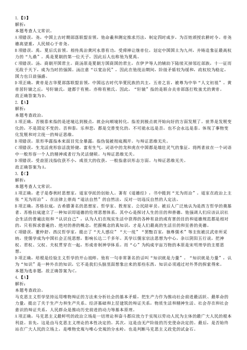 2016年湖南省长沙市长沙县辅警招考《行政能力测试》试题（网友回忆版）_26事业职测+综合_闲鱼2026事业单位职测+综合_职测+综合真题合集ABCDE_A类-综合管理_湖南