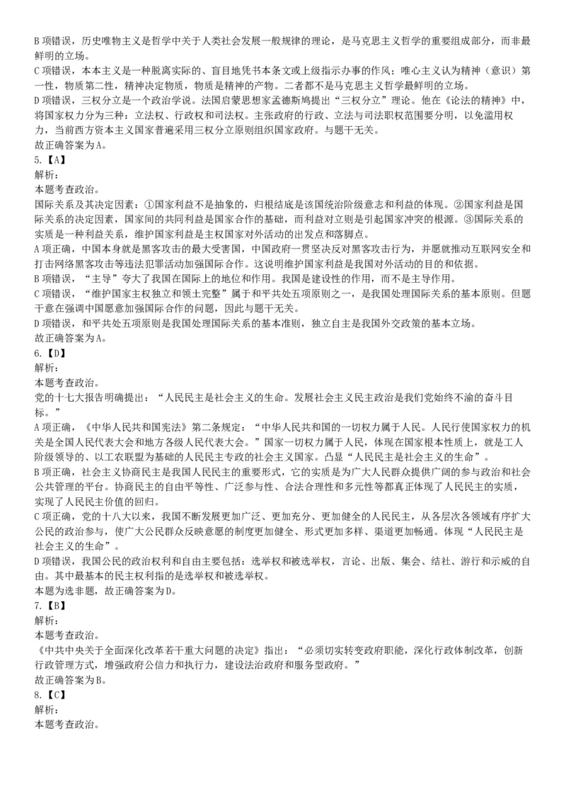 2016年湖南省长沙市长沙县辅警招考《行政能力测试》试题（网友回忆版）_26事业职测+综合_闲鱼2026事业单位职测+综合_职测+综合真题合集ABCDE_A类-综合管理_湖南