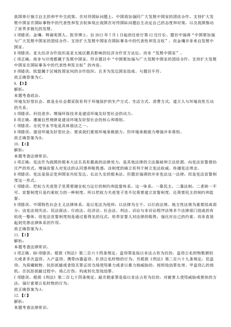 2016年湖南省长沙市长沙县辅警招考《行政能力测试》试题（网友回忆版）_26事业职测+综合_闲鱼2026事业单位职测+综合_职测+综合真题合集ABCDE_A类-综合管理_湖南