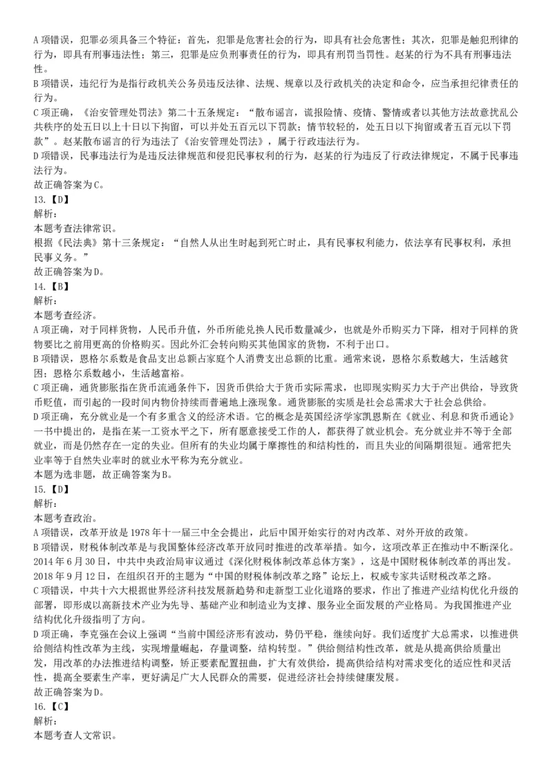 2016年湖南省长沙市长沙县辅警招考《行政能力测试》试题（网友回忆版）_26事业职测+综合_闲鱼2026事业单位职测+综合_职测+综合真题合集ABCDE_A类-综合管理_湖南