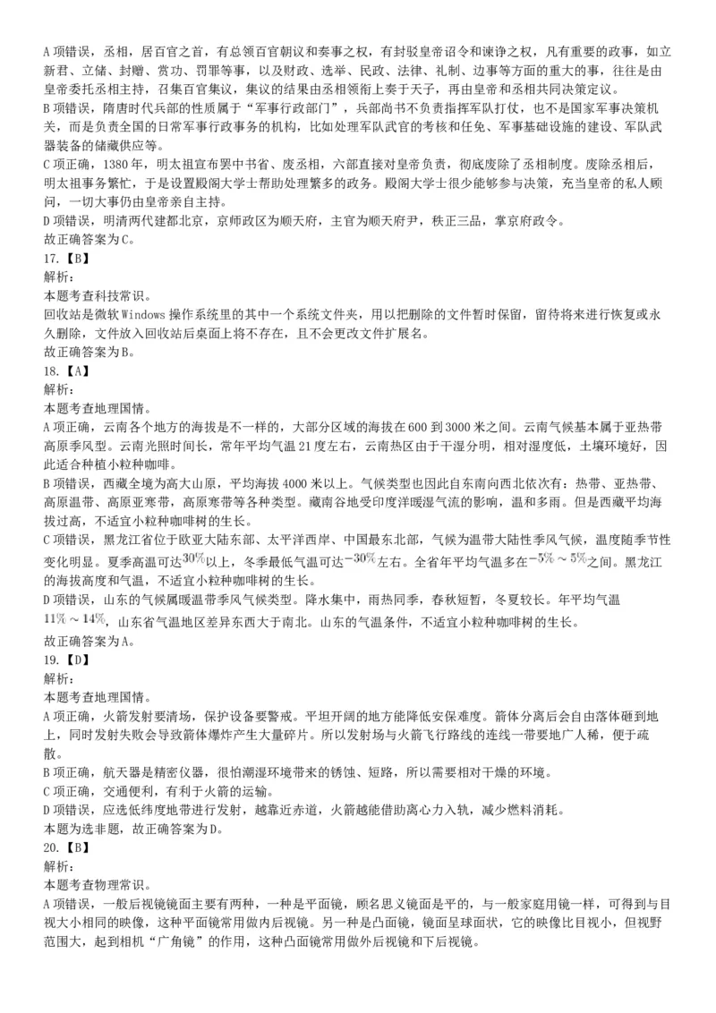 2016年湖南省长沙市长沙县辅警招考《行政能力测试》试题（网友回忆版）_26事业职测+综合_闲鱼2026事业单位职测+综合_职测+综合真题合集ABCDE_A类-综合管理_湖南
