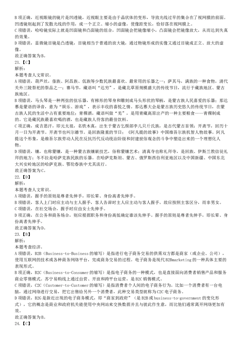 2016年湖南省长沙市长沙县辅警招考《行政能力测试》试题（网友回忆版）_26事业职测+综合_闲鱼2026事业单位职测+综合_职测+综合真题合集ABCDE_A类-综合管理_湖南