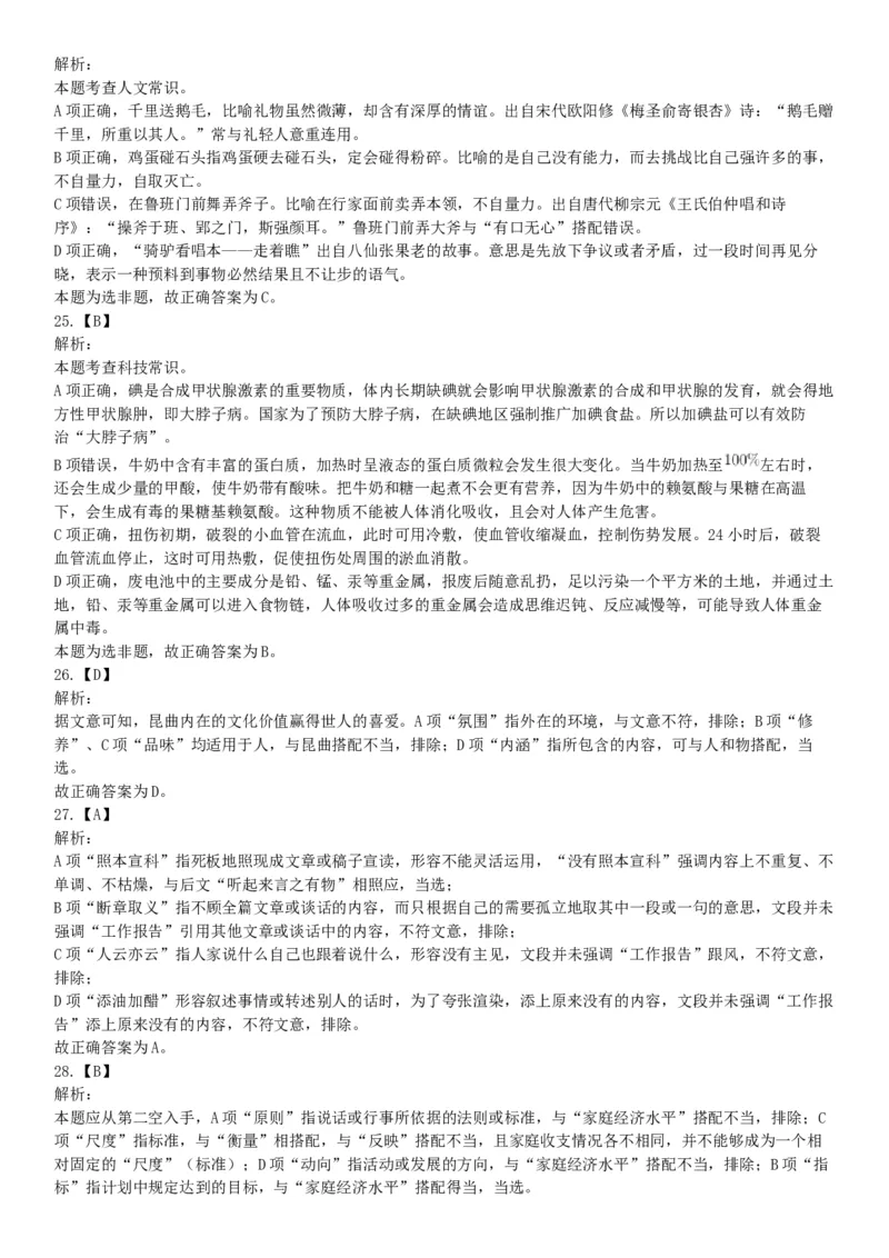 2016年湖南省长沙市长沙县辅警招考《行政能力测试》试题（网友回忆版）_26事业职测+综合_闲鱼2026事业单位职测+综合_职测+综合真题合集ABCDE_A类-综合管理_湖南