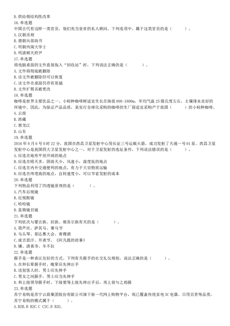 2016年湖南省长沙市长沙县辅警招考《行政能力测试》试题（网友回忆版）_26事业职测+综合_闲鱼2026事业单位职测+综合_职测+综合真题合集ABCDE_A类-综合管理_湖南