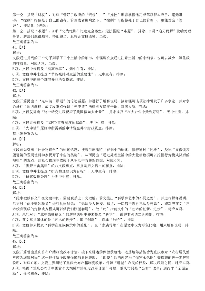 2016年湖南省长沙市长沙县辅警招考《行政能力测试》试题（网友回忆版）_26事业职测+综合_闲鱼2026事业单位职测+综合_职测+综合真题合集ABCDE_A类-综合管理_湖南