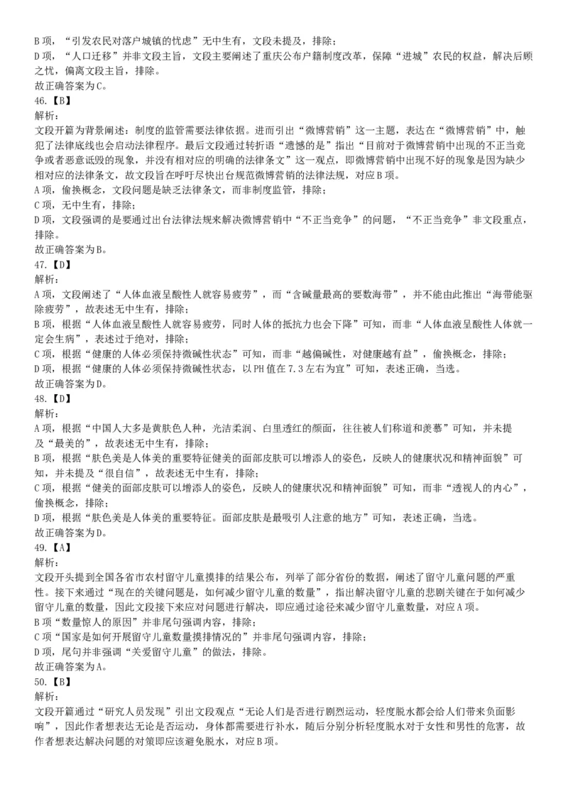 2016年湖南省长沙市长沙县辅警招考《行政能力测试》试题（网友回忆版）_26事业职测+综合_闲鱼2026事业单位职测+综合_职测+综合真题合集ABCDE_A类-综合管理_湖南