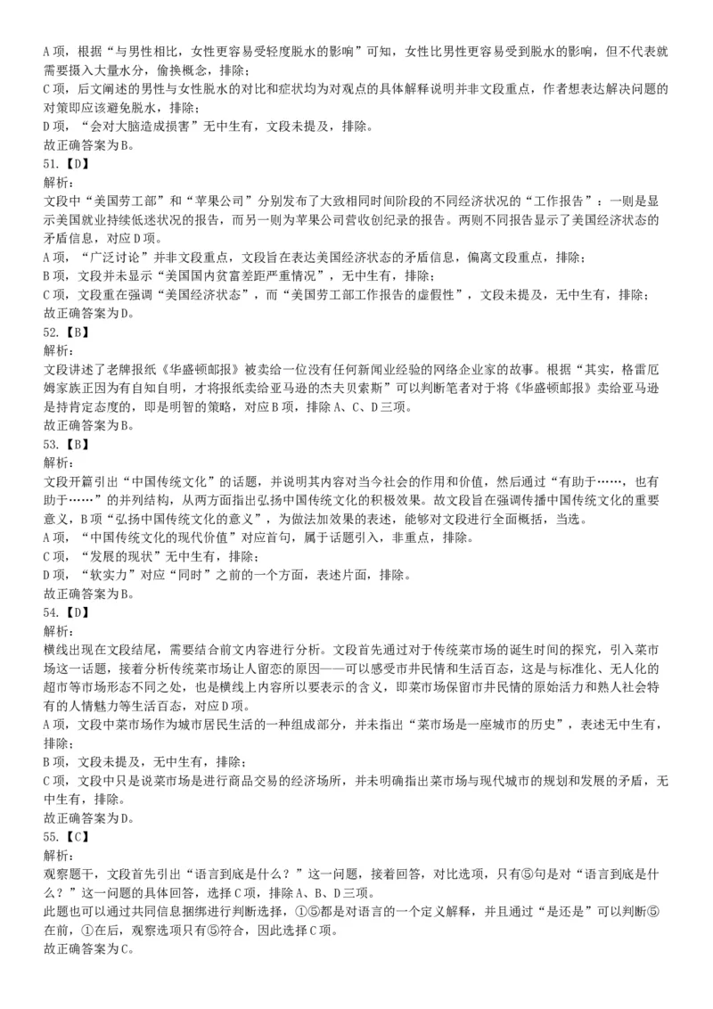 2016年湖南省长沙市长沙县辅警招考《行政能力测试》试题（网友回忆版）_26事业职测+综合_闲鱼2026事业单位职测+综合_职测+综合真题合集ABCDE_A类-综合管理_湖南