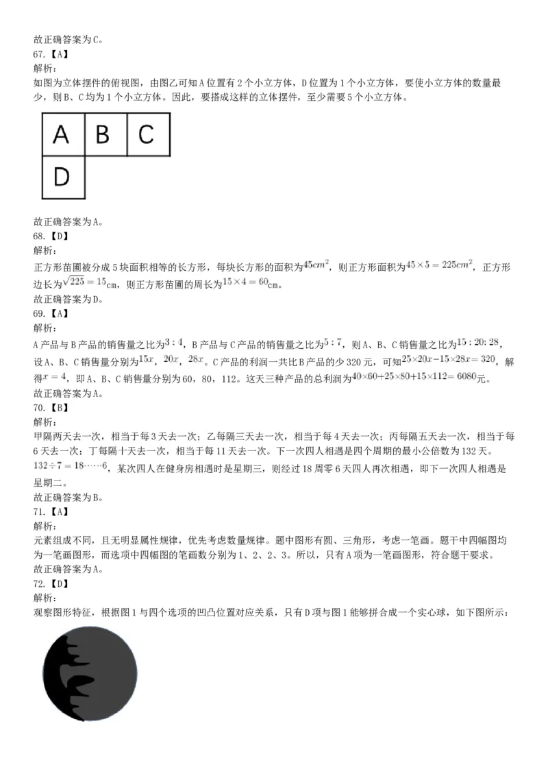 2016年湖南省长沙市长沙县辅警招考《行政能力测试》试题（网友回忆版）_26事业职测+综合_闲鱼2026事业单位职测+综合_职测+综合真题合集ABCDE_A类-综合管理_湖南