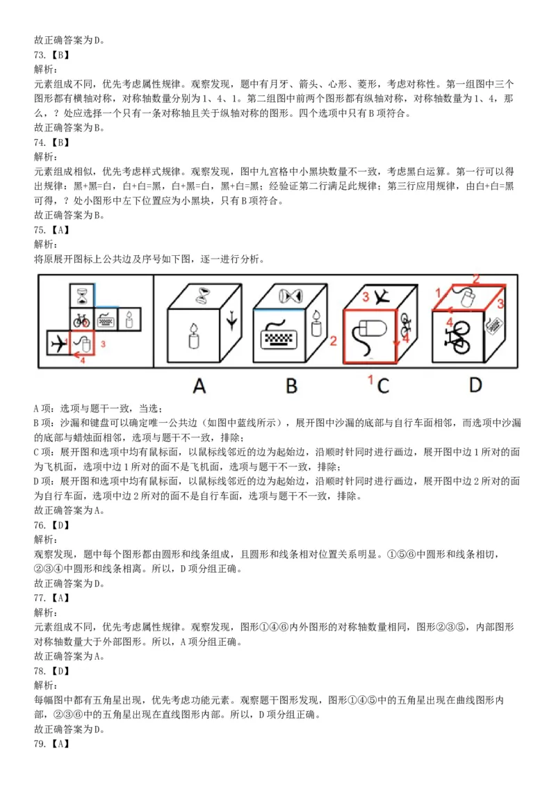 2016年湖南省长沙市长沙县辅警招考《行政能力测试》试题（网友回忆版）_26事业职测+综合_闲鱼2026事业单位职测+综合_职测+综合真题合集ABCDE_A类-综合管理_湖南