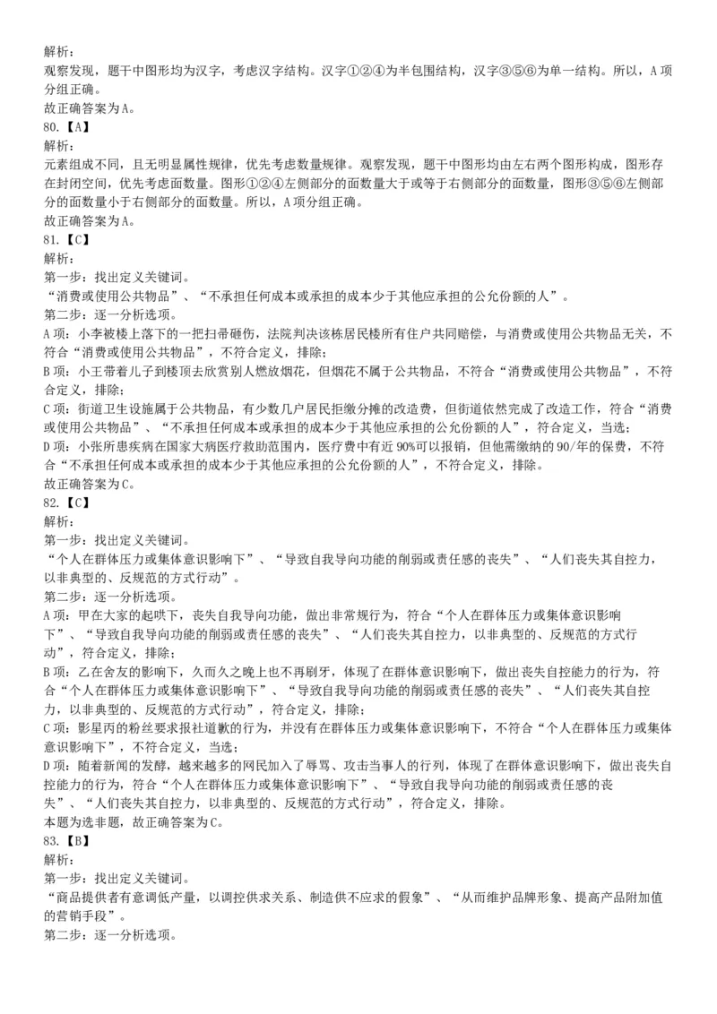 2016年湖南省长沙市长沙县辅警招考《行政能力测试》试题（网友回忆版）_26事业职测+综合_闲鱼2026事业单位职测+综合_职测+综合真题合集ABCDE_A类-综合管理_湖南