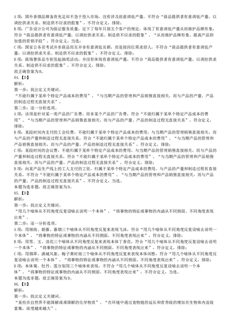 2016年湖南省长沙市长沙县辅警招考《行政能力测试》试题（网友回忆版）_26事业职测+综合_闲鱼2026事业单位职测+综合_职测+综合真题合集ABCDE_A类-综合管理_湖南