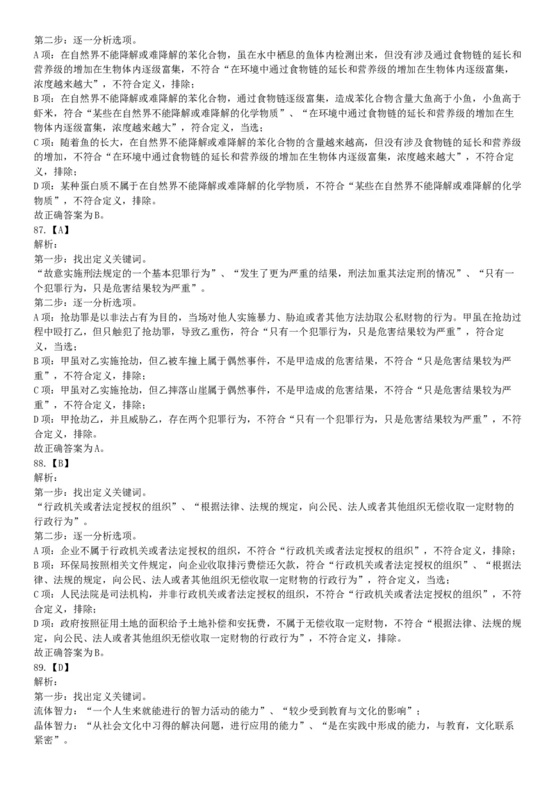 2016年湖南省长沙市长沙县辅警招考《行政能力测试》试题（网友回忆版）_26事业职测+综合_闲鱼2026事业单位职测+综合_职测+综合真题合集ABCDE_A类-综合管理_湖南