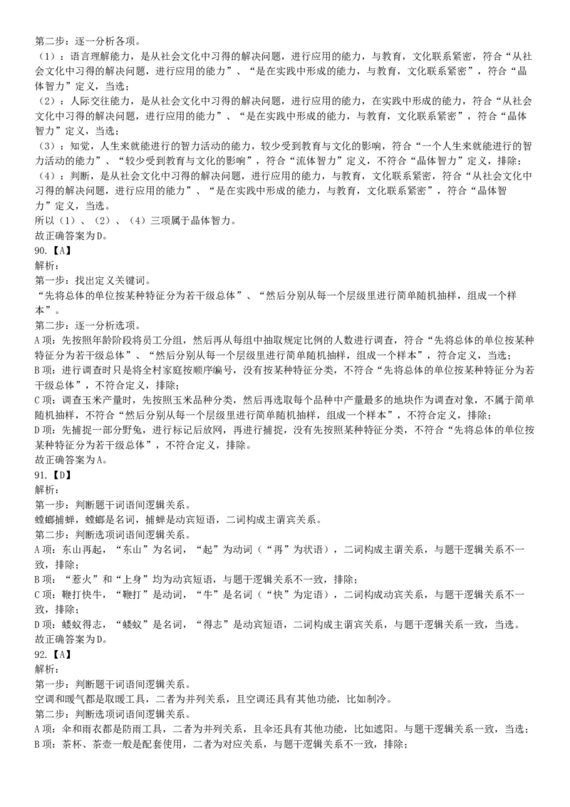 2016年湖南省长沙市长沙县辅警招考《行政能力测试》试题（网友回忆版）_26事业职测+综合_闲鱼2026事业单位职测+综合_职测+综合真题合集ABCDE_A类-综合管理_湖南