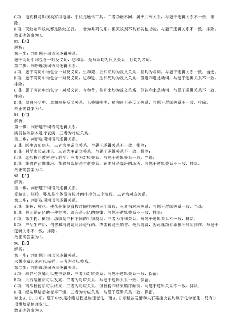 2016年湖南省长沙市长沙县辅警招考《行政能力测试》试题（网友回忆版）_26事业职测+综合_闲鱼2026事业单位职测+综合_职测+综合真题合集ABCDE_A类-综合管理_湖南