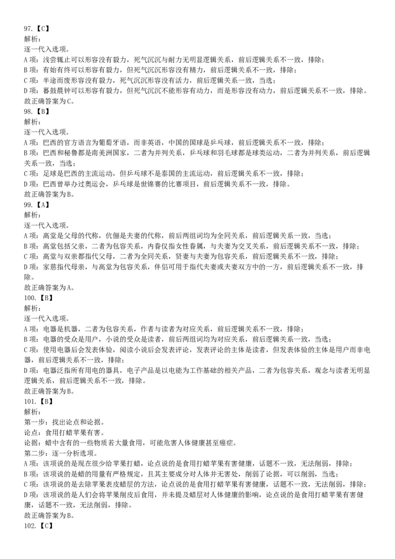 2016年湖南省长沙市长沙县辅警招考《行政能力测试》试题（网友回忆版）_26事业职测+综合_闲鱼2026事业单位职测+综合_职测+综合真题合集ABCDE_A类-综合管理_湖南