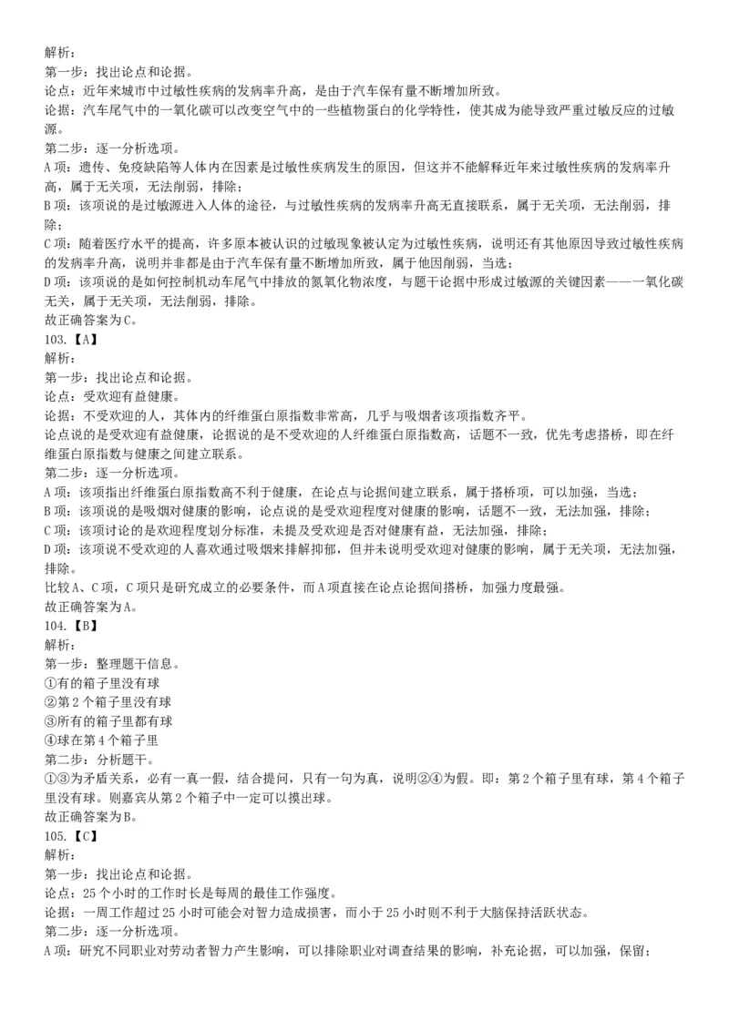 2016年湖南省长沙市长沙县辅警招考《行政能力测试》试题（网友回忆版）_26事业职测+综合_闲鱼2026事业单位职测+综合_职测+综合真题合集ABCDE_A类-综合管理_湖南