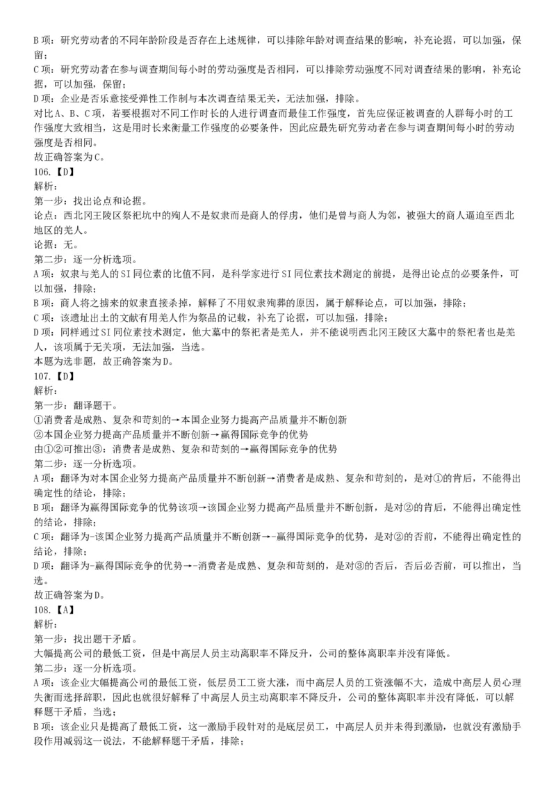 2016年湖南省长沙市长沙县辅警招考《行政能力测试》试题（网友回忆版）_26事业职测+综合_闲鱼2026事业单位职测+综合_职测+综合真题合集ABCDE_A类-综合管理_湖南