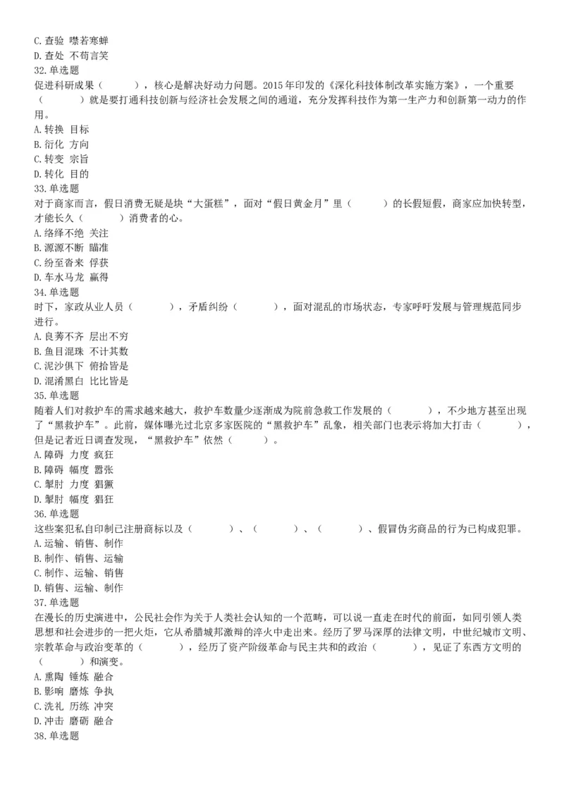 2016年湖南省长沙市长沙县辅警招考《行政能力测试》试题（网友回忆版）_26事业职测+综合_闲鱼2026事业单位职测+综合_职测+综合真题合集ABCDE_A类-综合管理_湖南
