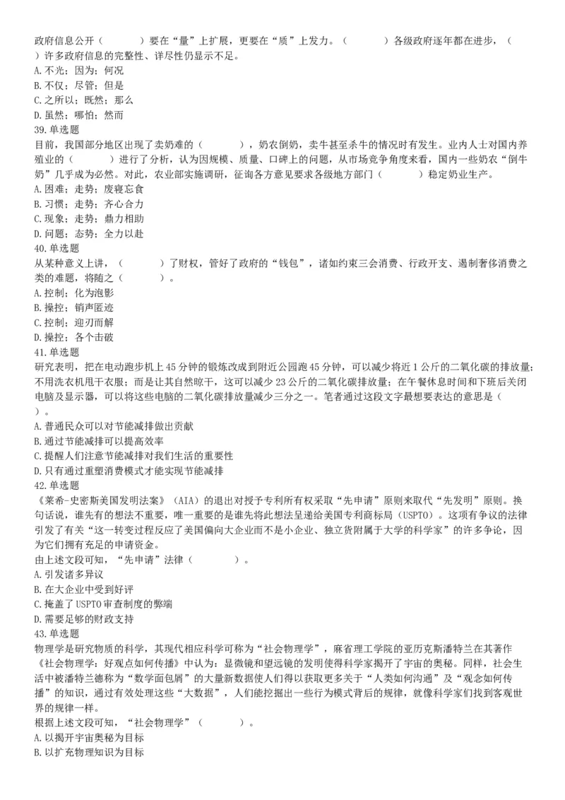 2016年湖南省长沙市长沙县辅警招考《行政能力测试》试题（网友回忆版）_26事业职测+综合_闲鱼2026事业单位职测+综合_职测+综合真题合集ABCDE_A类-综合管理_湖南