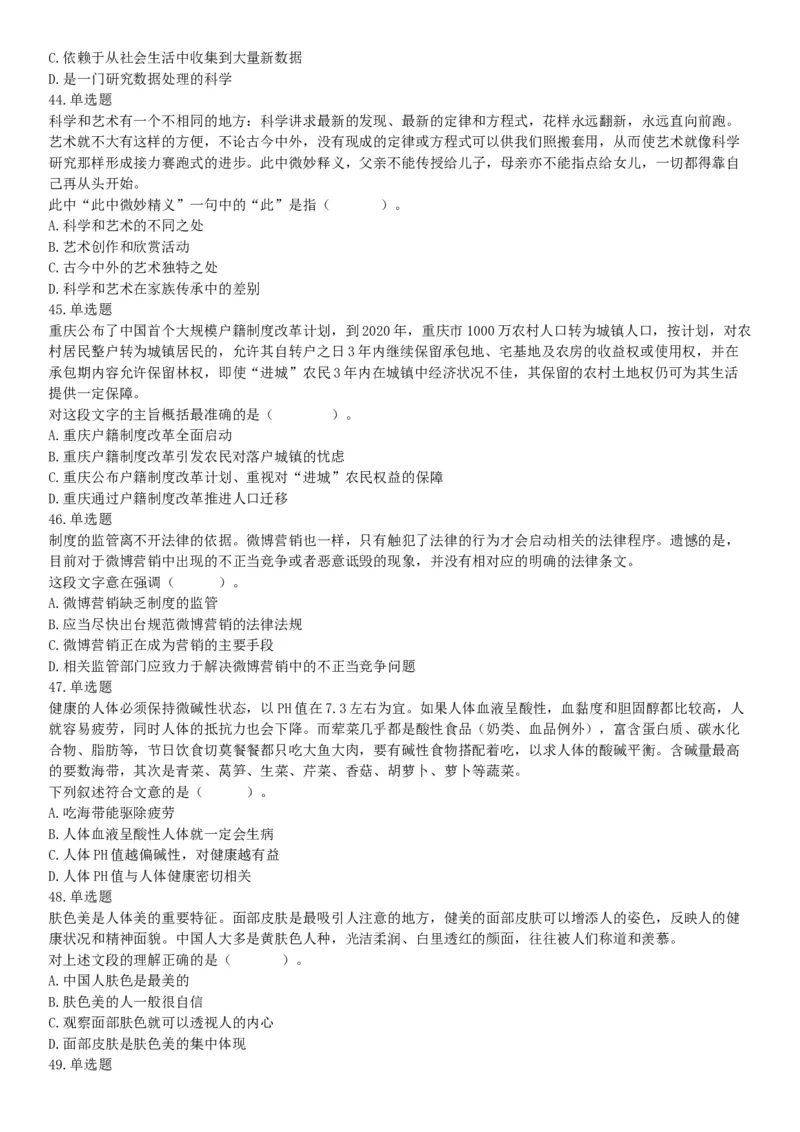 2016年湖南省长沙市长沙县辅警招考《行政能力测试》试题（网友回忆版）_26事业职测+综合_闲鱼2026事业单位职测+综合_职测+综合真题合集ABCDE_A类-综合管理_湖南