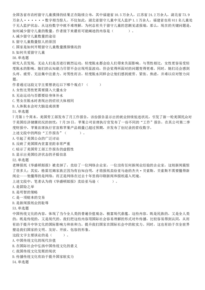 2016年湖南省长沙市长沙县辅警招考《行政能力测试》试题（网友回忆版）_26事业职测+综合_闲鱼2026事业单位职测+综合_职测+综合真题合集ABCDE_A类-综合管理_湖南