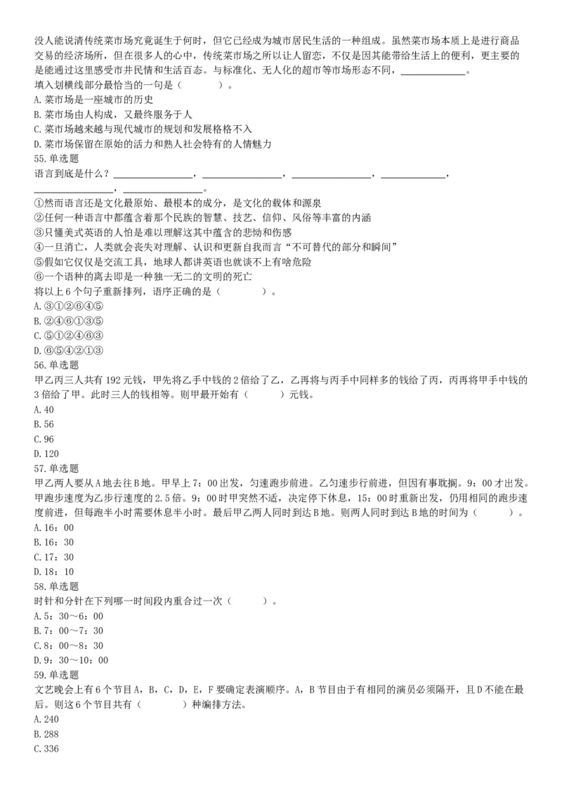 2016年湖南省长沙市长沙县辅警招考《行政能力测试》试题（网友回忆版）_26事业职测+综合_闲鱼2026事业单位职测+综合_职测+综合真题合集ABCDE_A类-综合管理_湖南