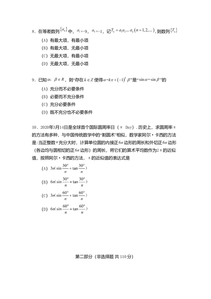 2020年北京市高考文科数学试卷（原卷版）_全国卷+地方卷_2.数学_1.数学高考真题试卷_2008-2020年_地方卷_地方卷高考文科数学_北京文科数学08-20